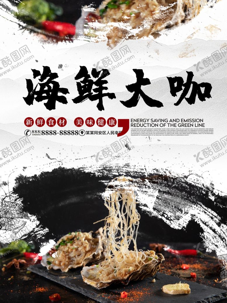 编号：29598909191546343156【酷图网】源文件下载-海鲜大咖