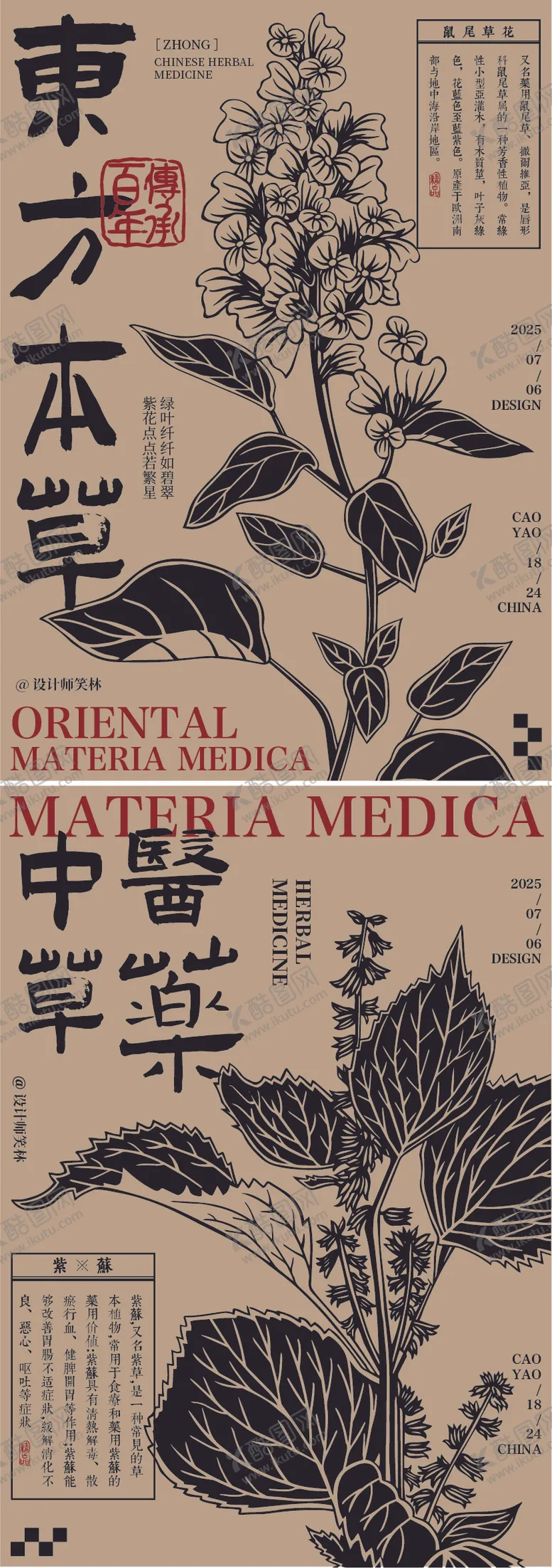 编号：86487009011944528709【酷图网】源文件下载-0704手绘东方本草