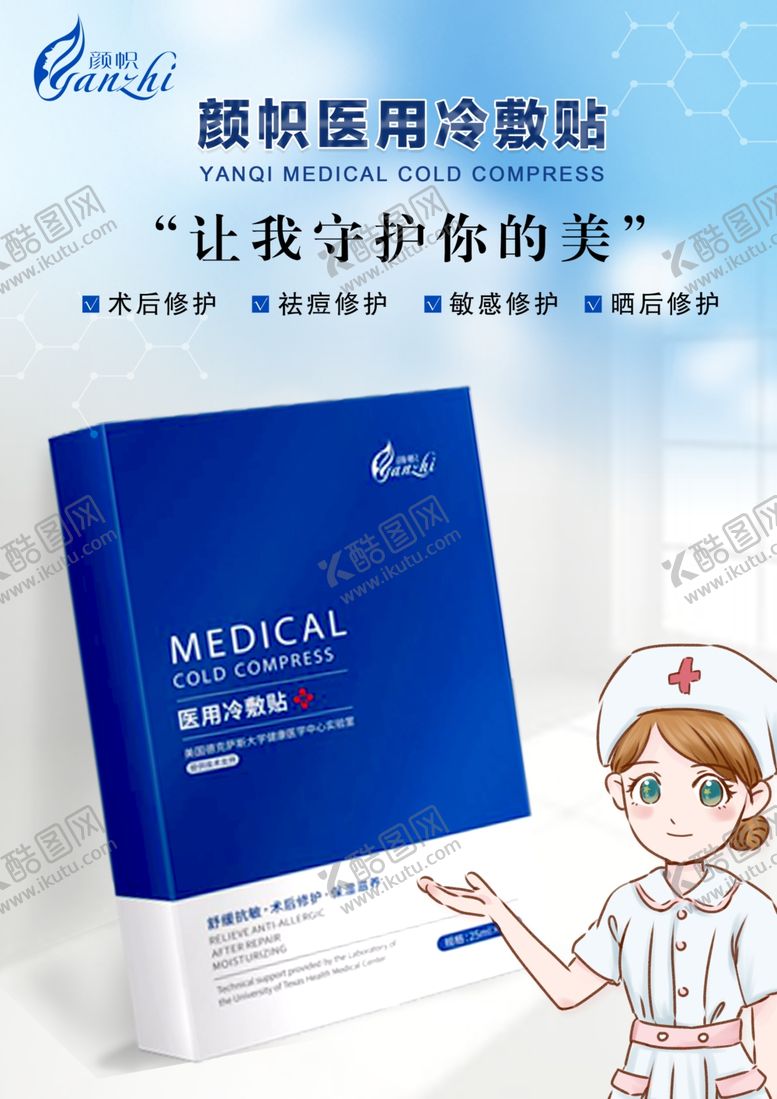 编号：27365507140448419601【酷图网】源文件下载-护肤品海报