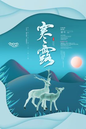 寒露图片