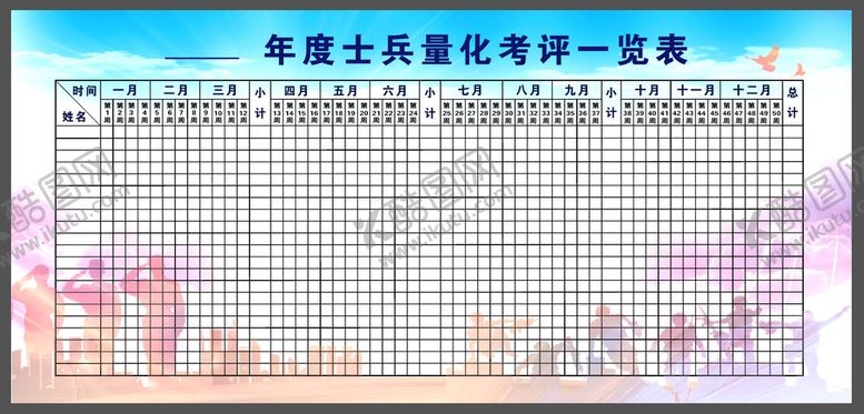 编号：45710911180707689174【酷图网】源文件下载-量化统计表 表格展板 一览表
