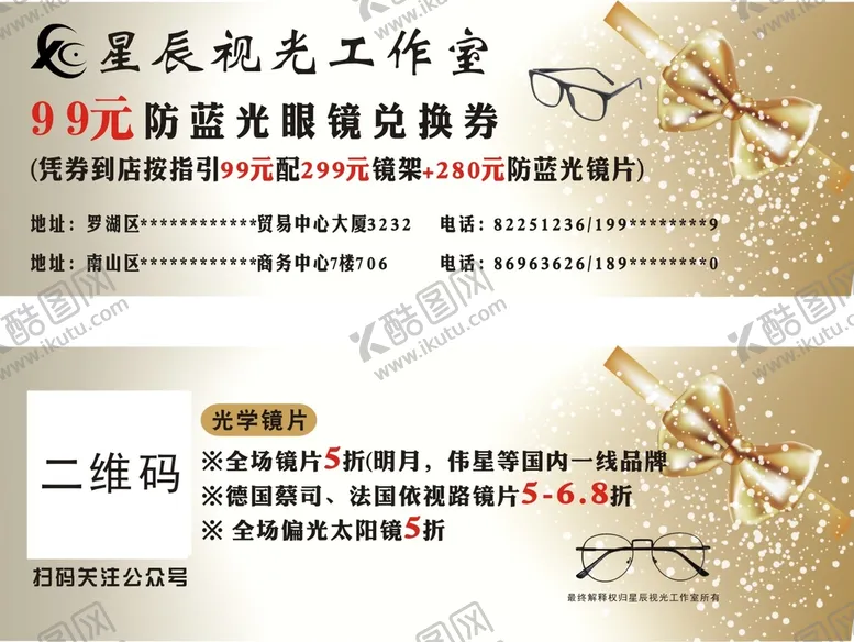 编号：79009510260932089708【酷图网】源文件下载-眼镜店代金券