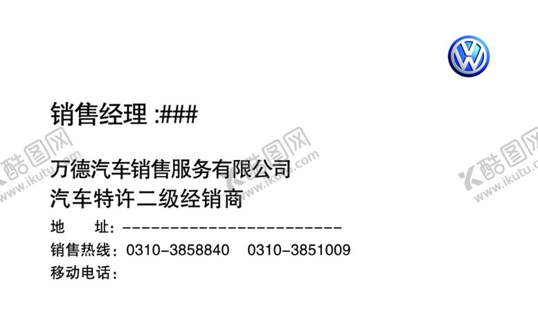 编号：58604209101946422779【酷图网】源文件下载-大众名片