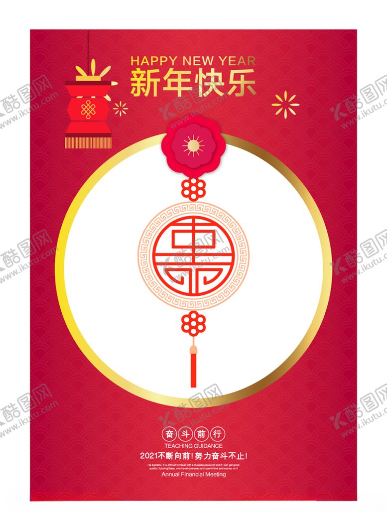 编号：57010006281957253908【酷图网】源文件下载-春节