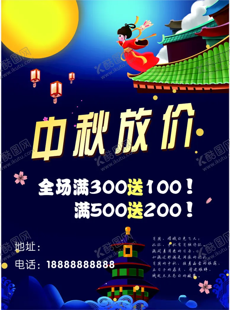 编号：84205312110413082501【酷图网】源文件下载-中秋海报