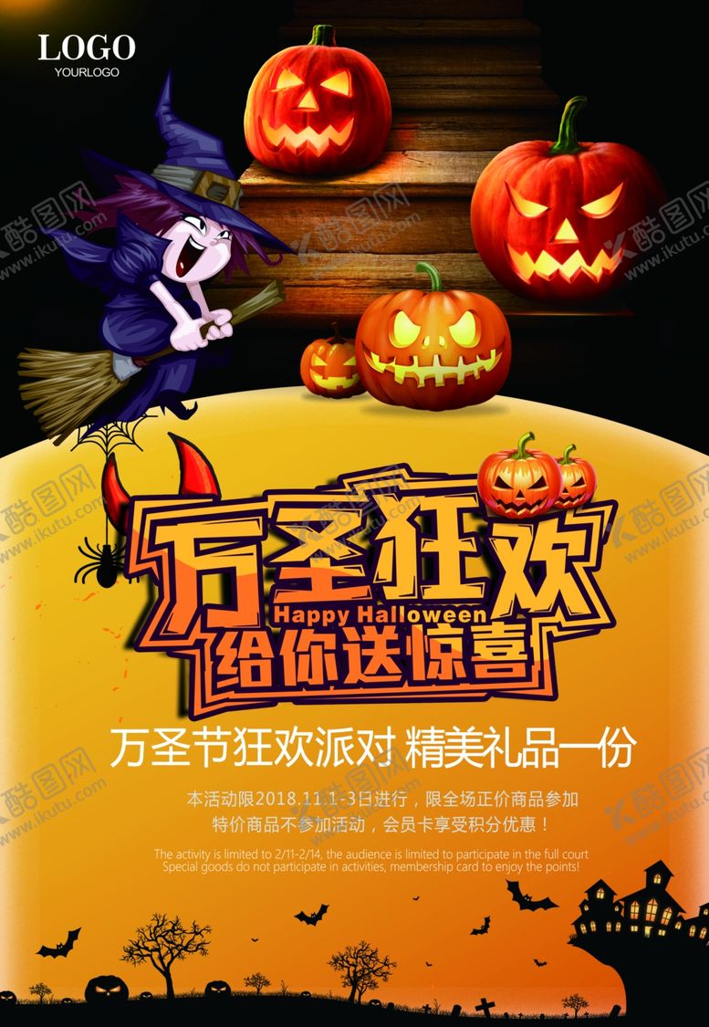 编号：91996109251206302381【酷图网】源文件下载-万圣节