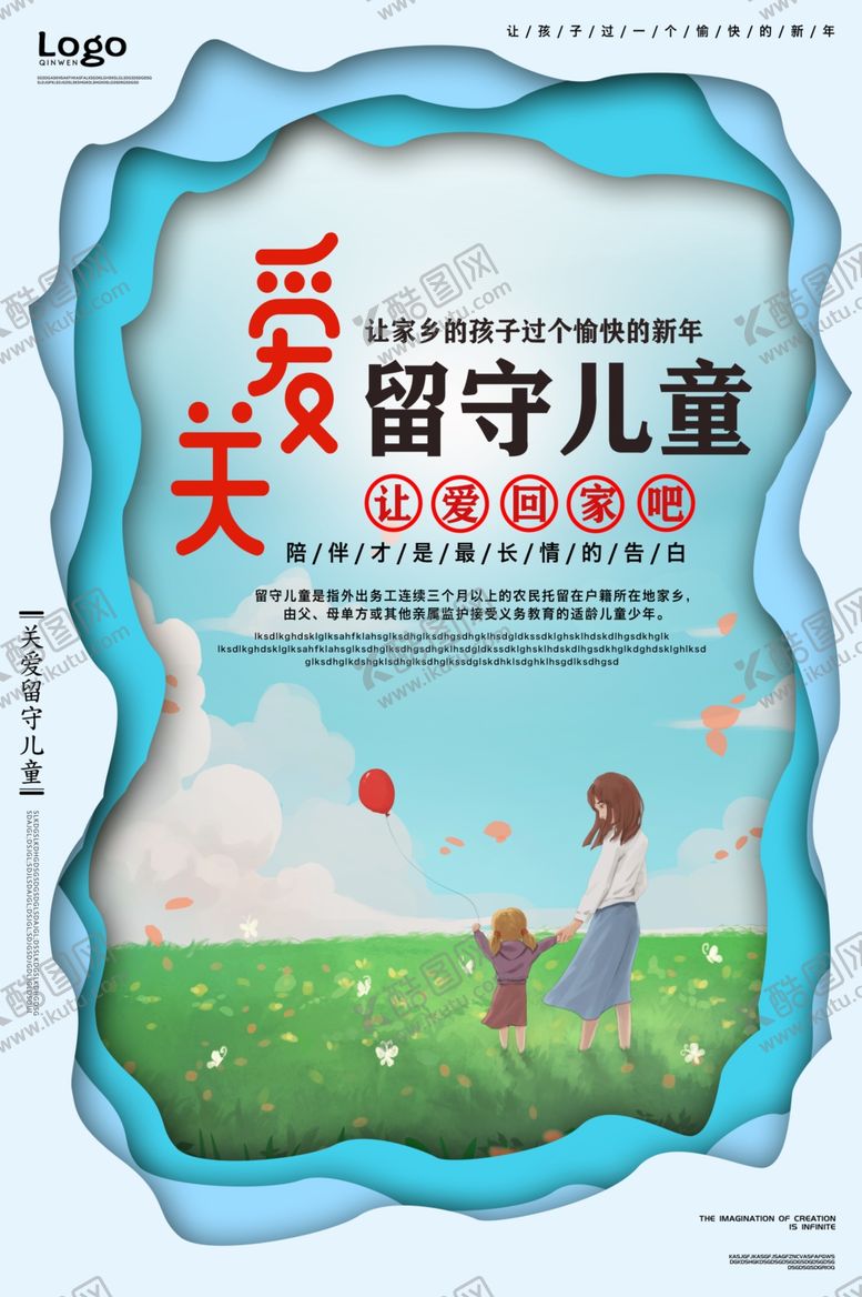 编号：54120306190209011412【酷图网】源文件下载-关爱留守儿童