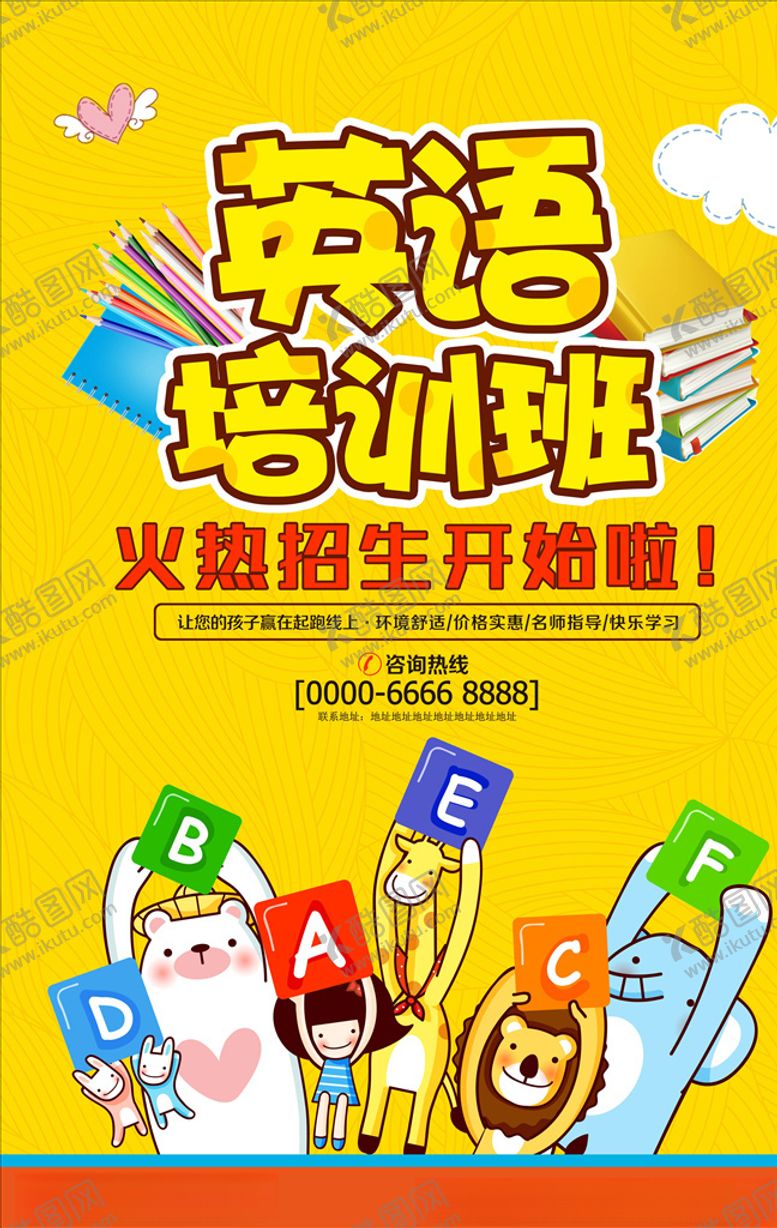 编号：81266304181335084342【酷图网】源文件下载-英语培训