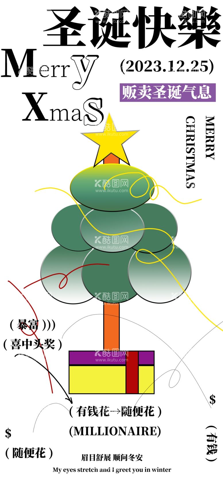 编号：42097011240542298989【酷图网】源文件下载-圣诞节海报