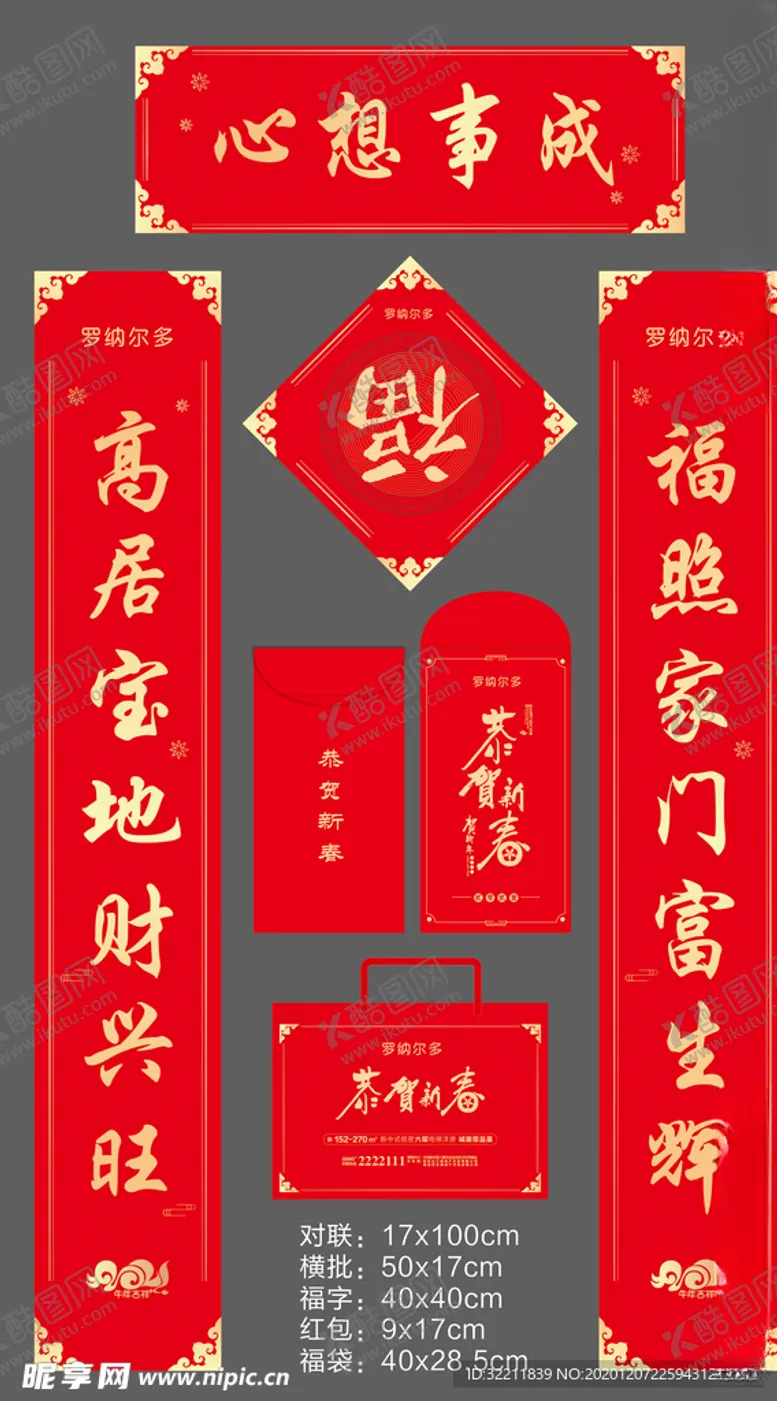 编号：84243703270147562588【酷图网】源文件下载-房地产春联
