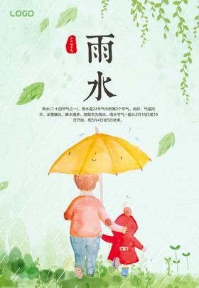 雨水海报