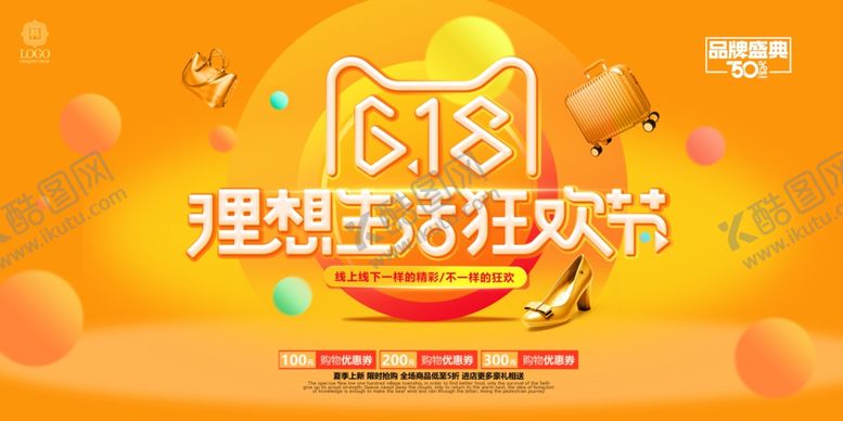 编号：77773610310912302528【酷图网】源文件下载-618狂欢