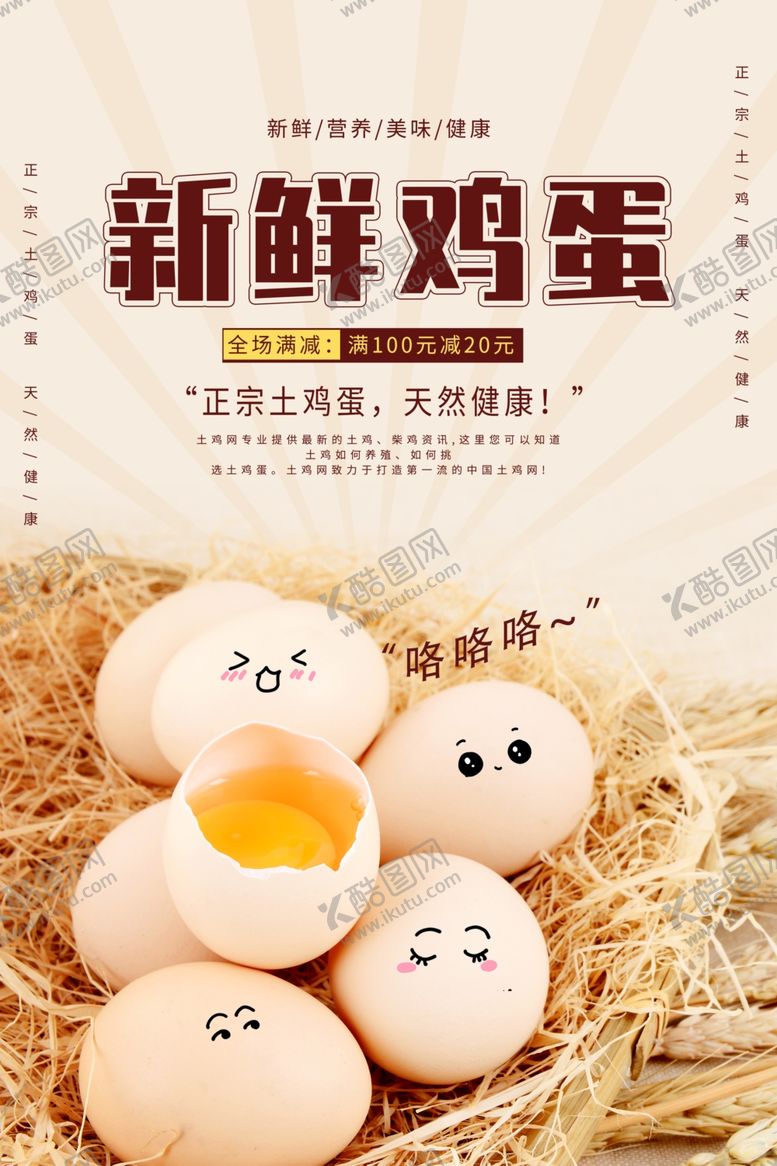 编号：74954211011301055285【酷图网】源文件下载-新鲜鸡蛋