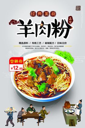 羊肉粉