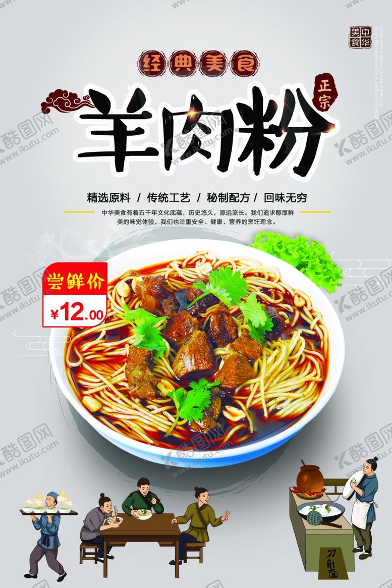 编号：56258405161350334968【酷图网】源文件下载-羊肉粉
