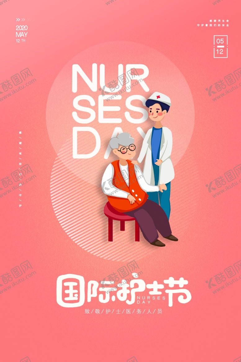 编号：80000309260659011146【酷图网】源文件下载-护士节