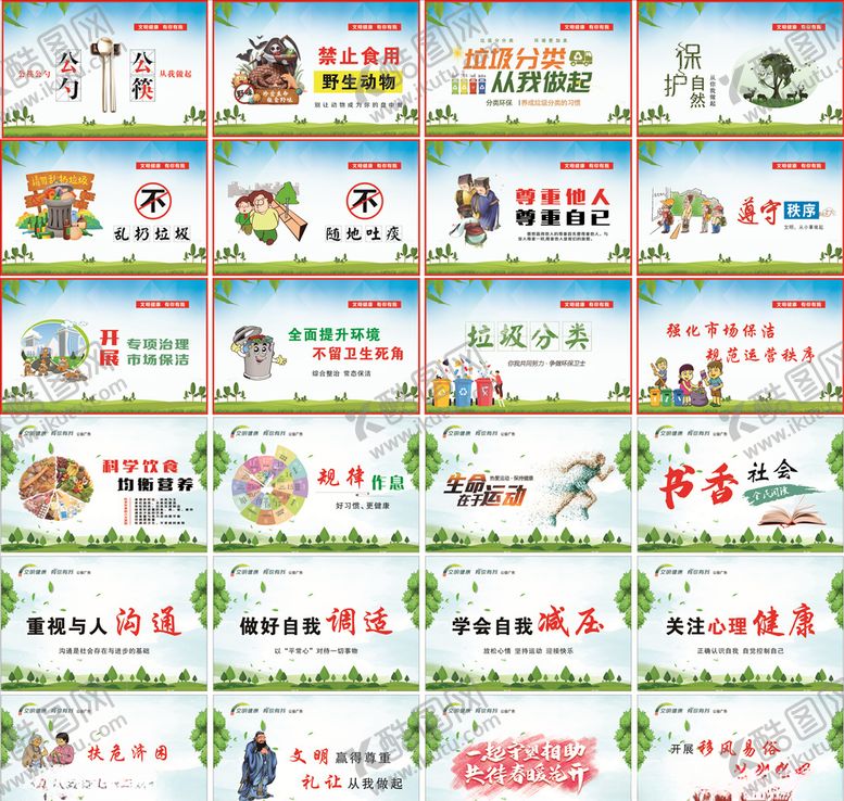 编号：54015405151438053890【酷图网】源文件下载-文明健康有你有我