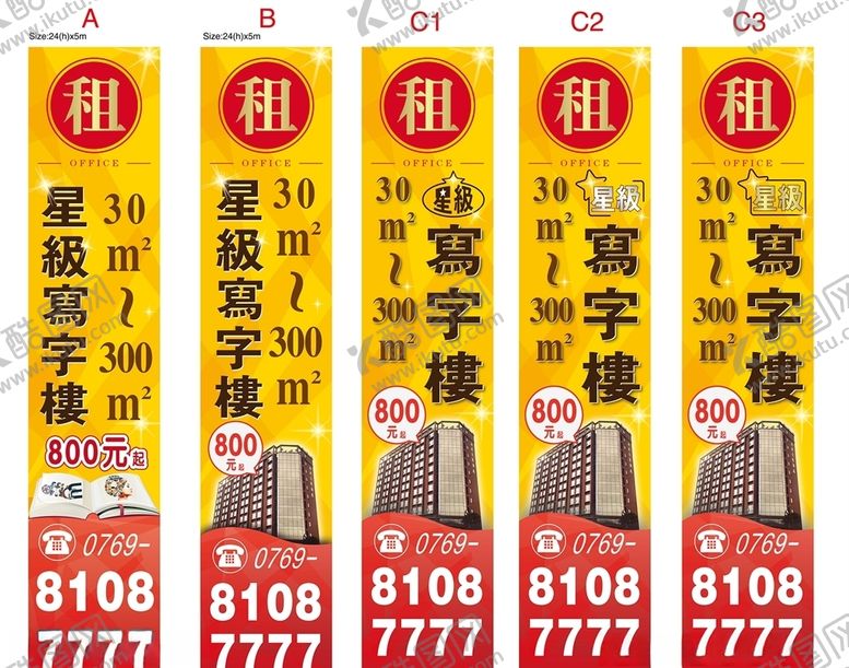 编号：51110307091832091529【酷图网】源文件下载-楼梯招租广告