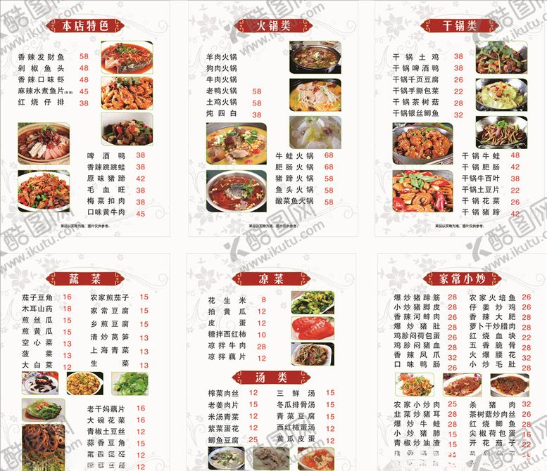 编号：84902309241032531335【酷图网】源文件下载-湘菜馆打印菜单