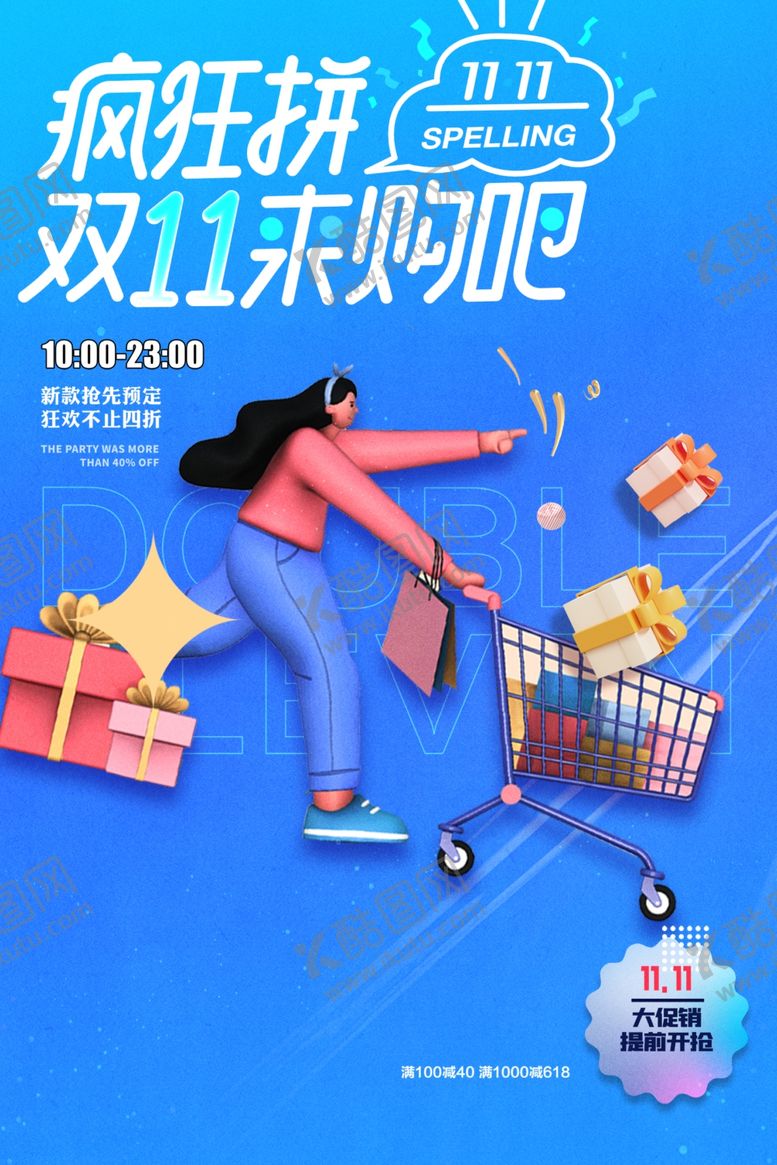 编号：42205806010834242858【酷图网】源文件下载-疯狂狂欢购物节精彩瞬间