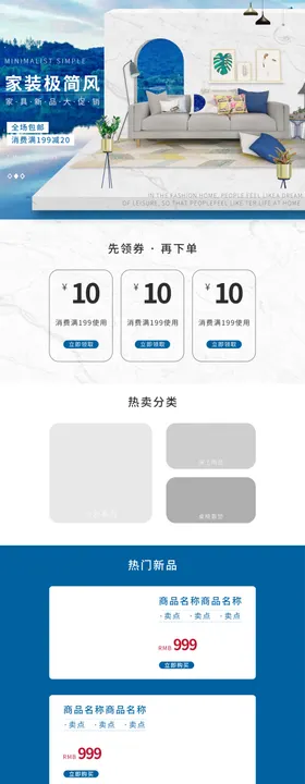 家装节电商首图图片