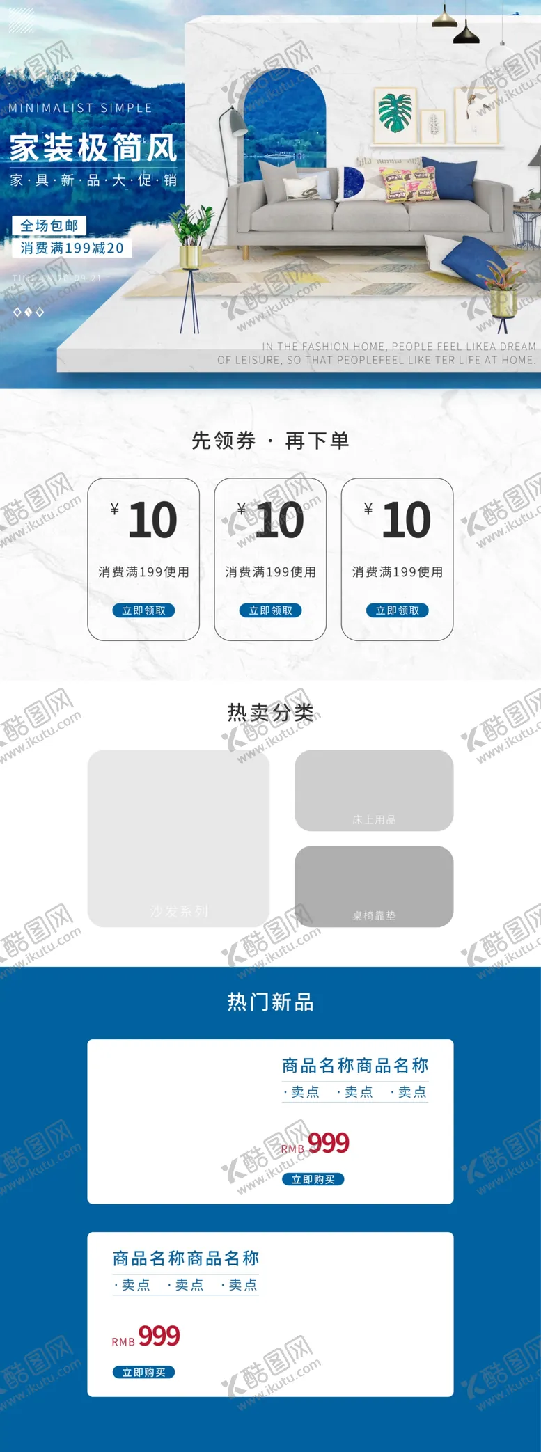 编号：67807910271202477582【酷图网】源文件下载-家装节电商首图图片