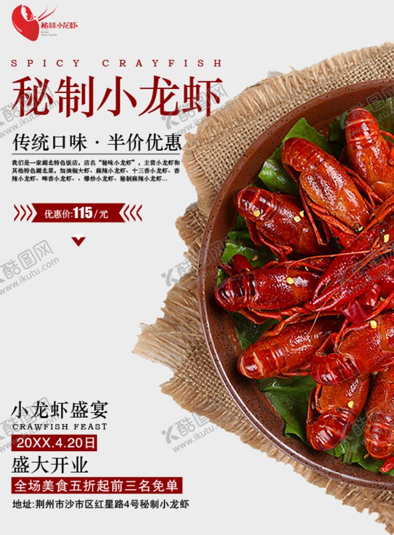 编号：85203609300213071296【酷图网】源文件下载-小龙虾