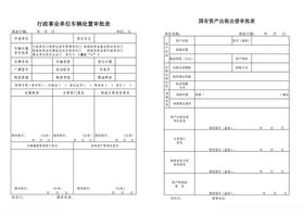 审批表