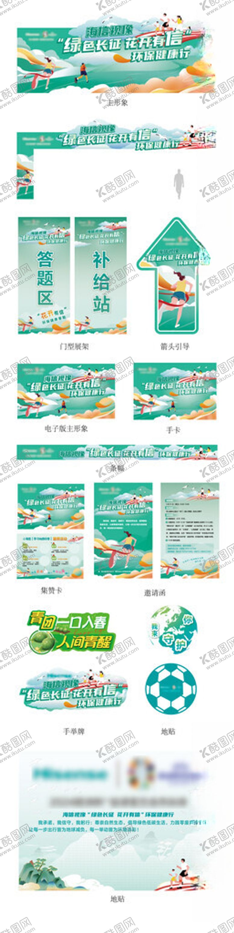 编号：68868111021908039047【酷图网】源文件下载-运动会物料