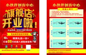 开业宣传单