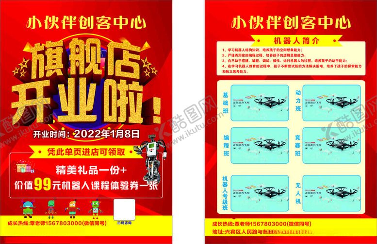 编号：53328304290740022282【酷图网】源文件下载-开业宣传单