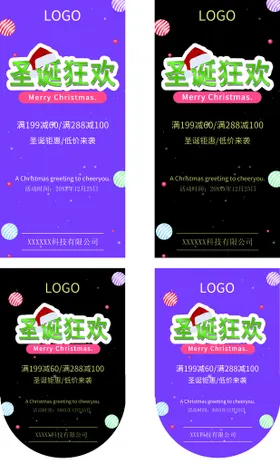 圣诞狂欢节广告节主题节桁架节元素
