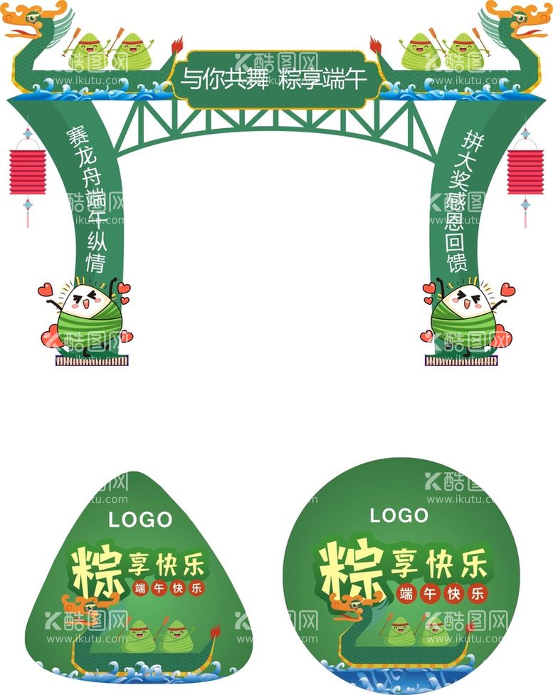 编号：92068710110515502715【酷图网】源文件下载-粽情端午