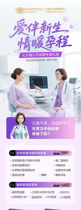 妇产七夕活动海报长图