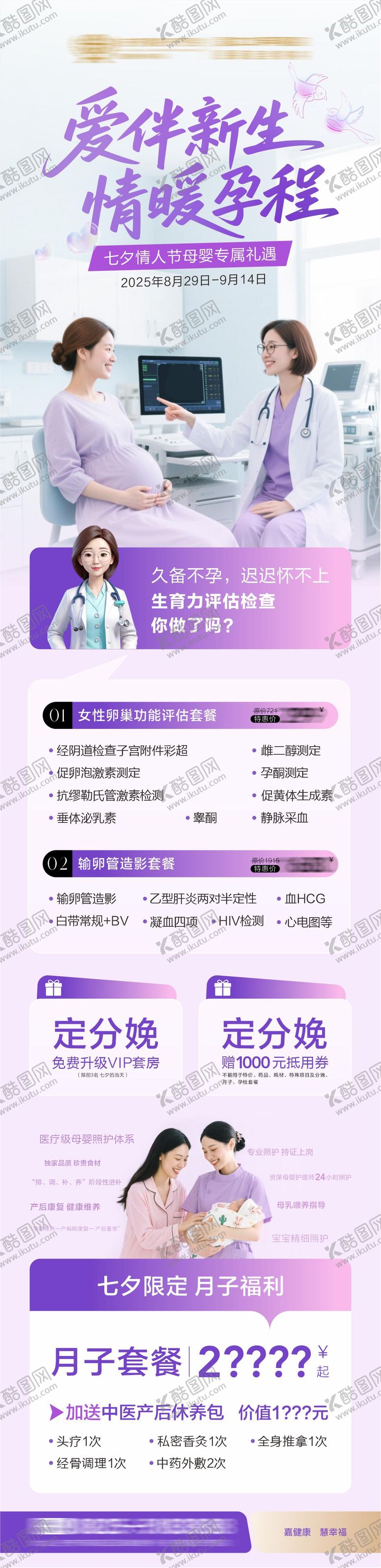 编号：93856602131319324692【酷图网】源文件下载-妇产七夕活动海报长图
