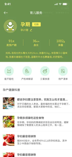 育儿app