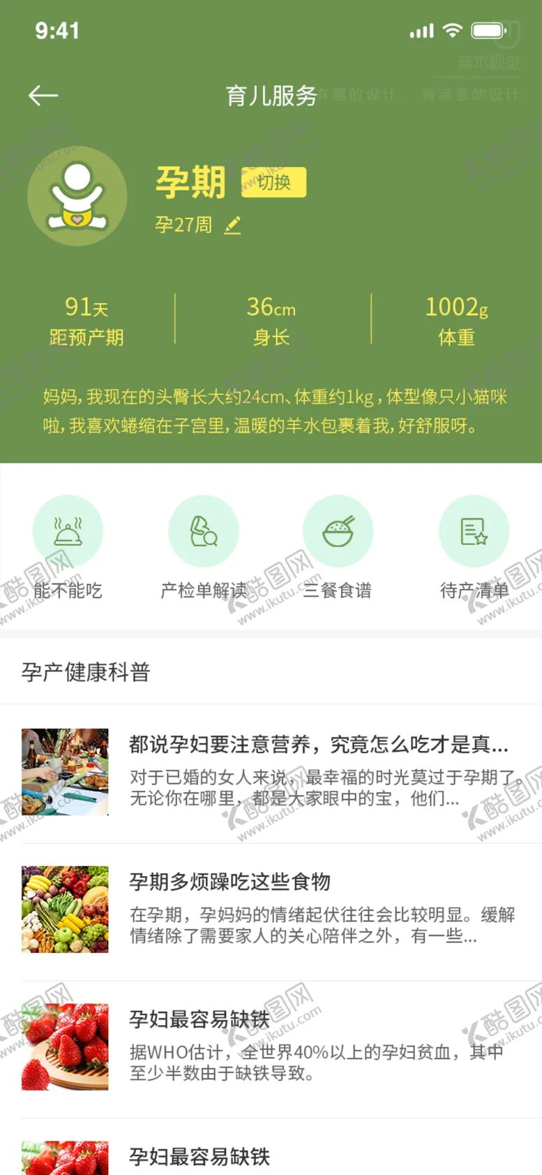 编号：60055101190659081580【酷图网】源文件下载-育儿app