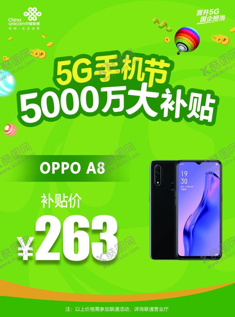 编号：14740407122253493527【酷图网】源文件下载-联通手机节