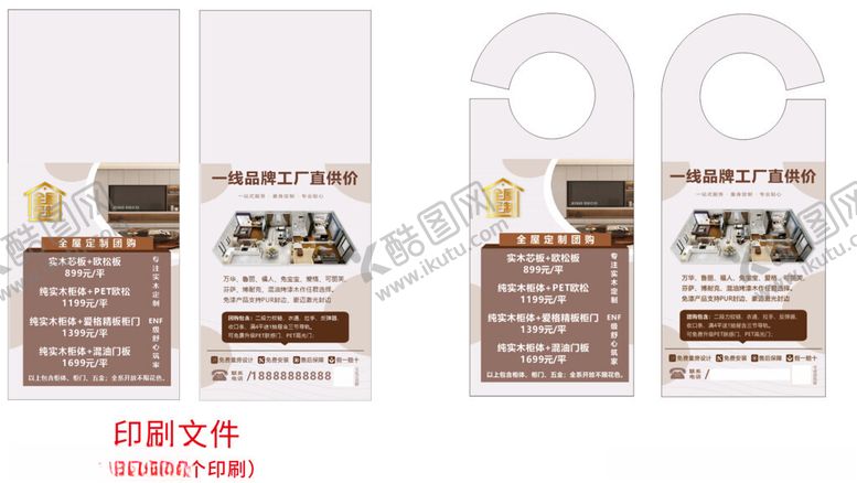 编号：17427204030346225861【酷图网】源文件下载-全屋定制挂卡