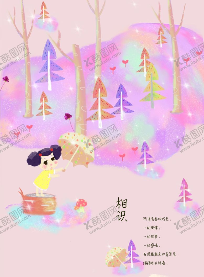 编号：57636801131932353778【酷图网】源文件下载-梦幻风景插画