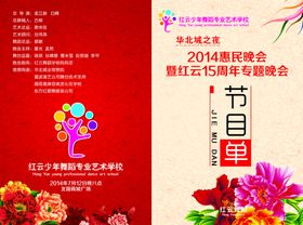 学校节目单