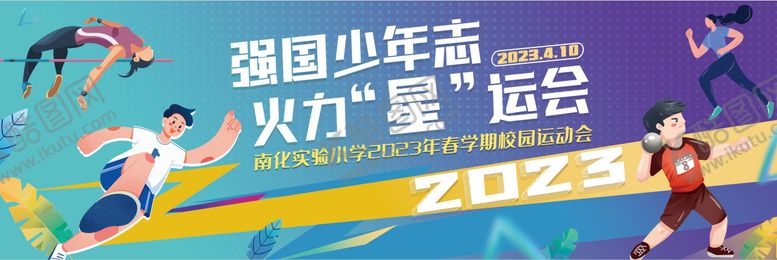 编号：37063810171910562600【酷图网】源文件下载-运动会背景 