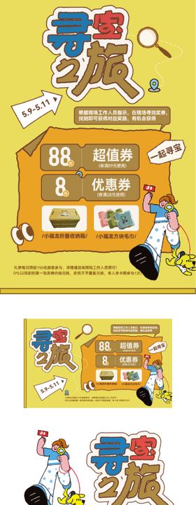 寻宝之旅海报