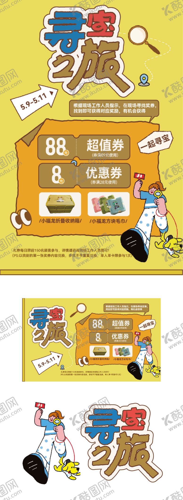 编号：55373207101148504588【酷图网】源文件下载-寻宝之旅海报