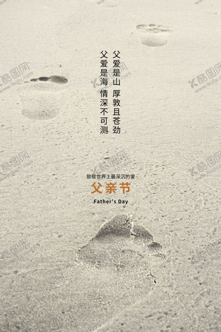 编号：31910009120913212762【酷图网】源文件下载-父亲节