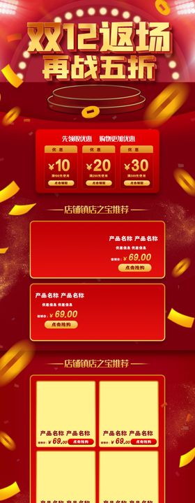 淘宝双十二促销首页设计