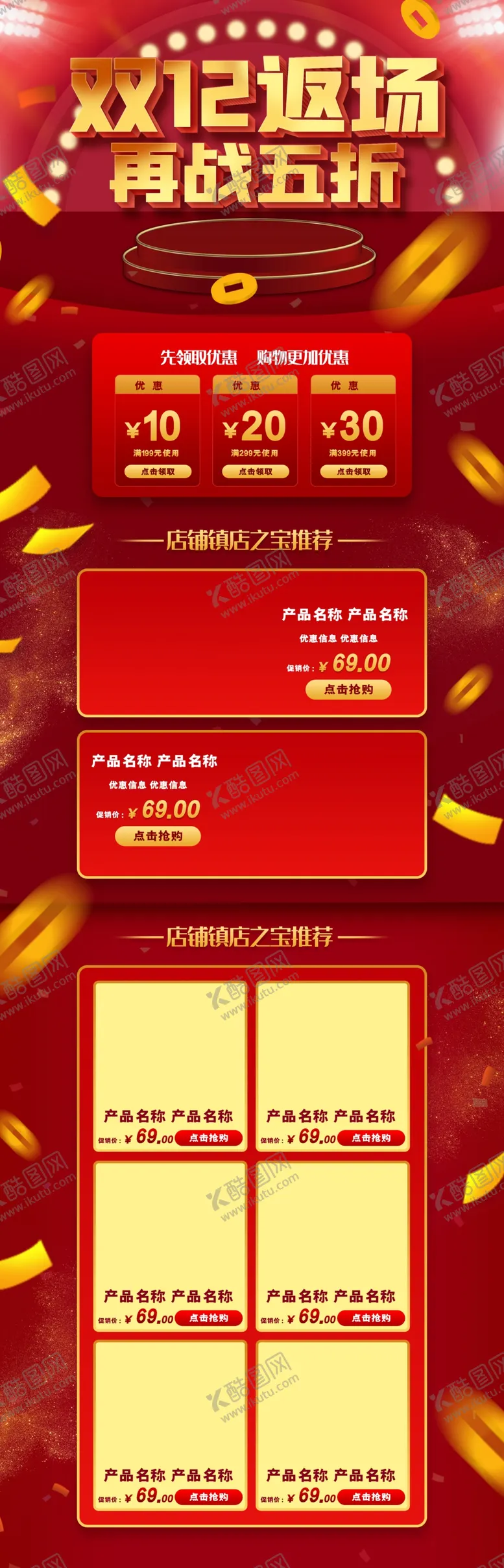 编号：37058605011901243237【酷图网】源文件下载-淘宝双十二促销首页设计