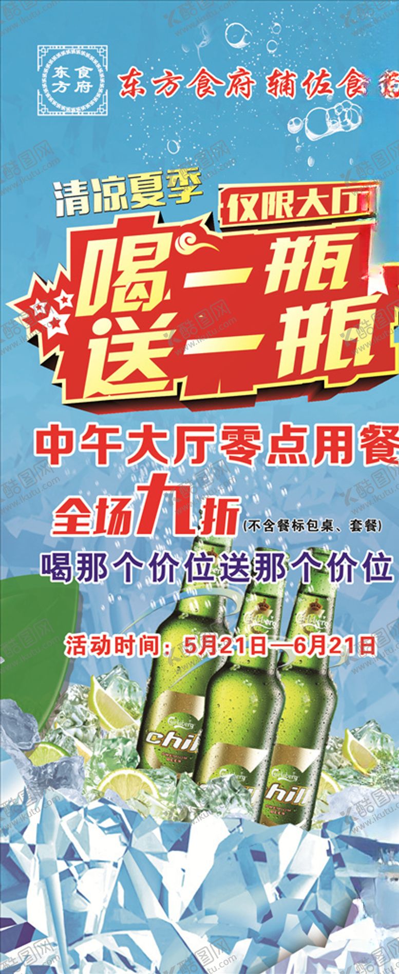 编号：45270110072326281403【酷图网】源文件下载-饭店展架