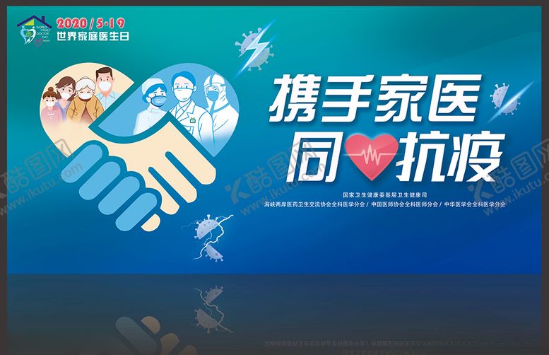 编号：26193507051915329004【酷图网】源文件下载-2020年世界家庭医生日