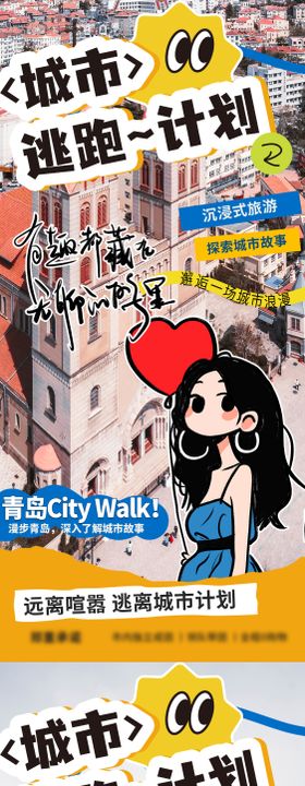 城市漫步citywalk海报